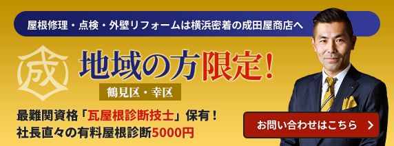 横浜密着の成田屋商店 お問い合わせ