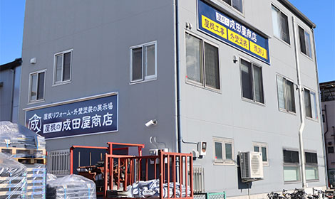 屋根・外壁に見て触れて何でも知れる！体験型ショールーム