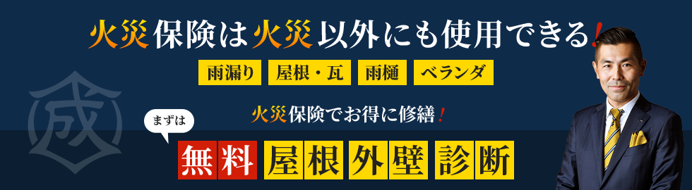雨漏り修理
