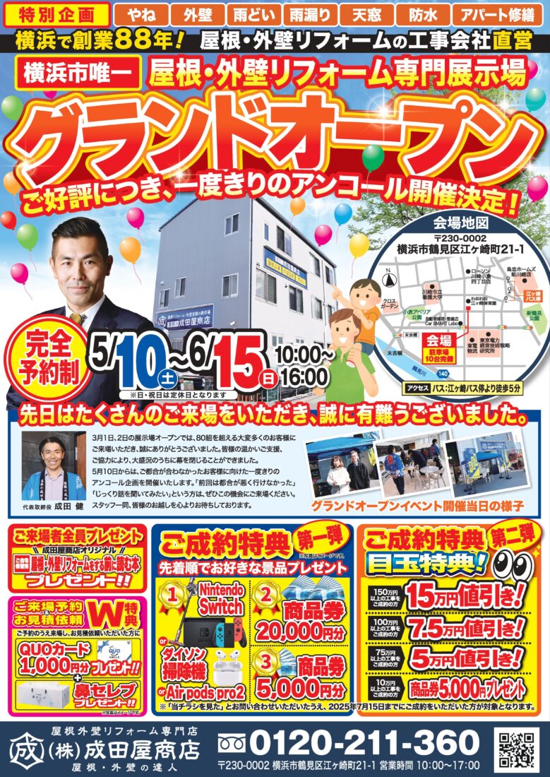 成田屋商店