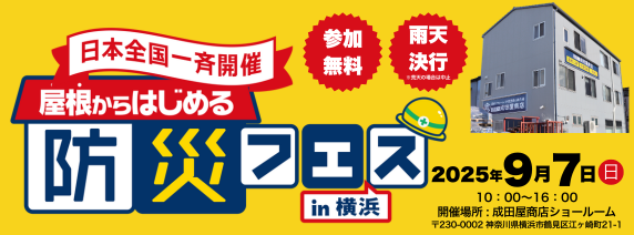 防災フェス