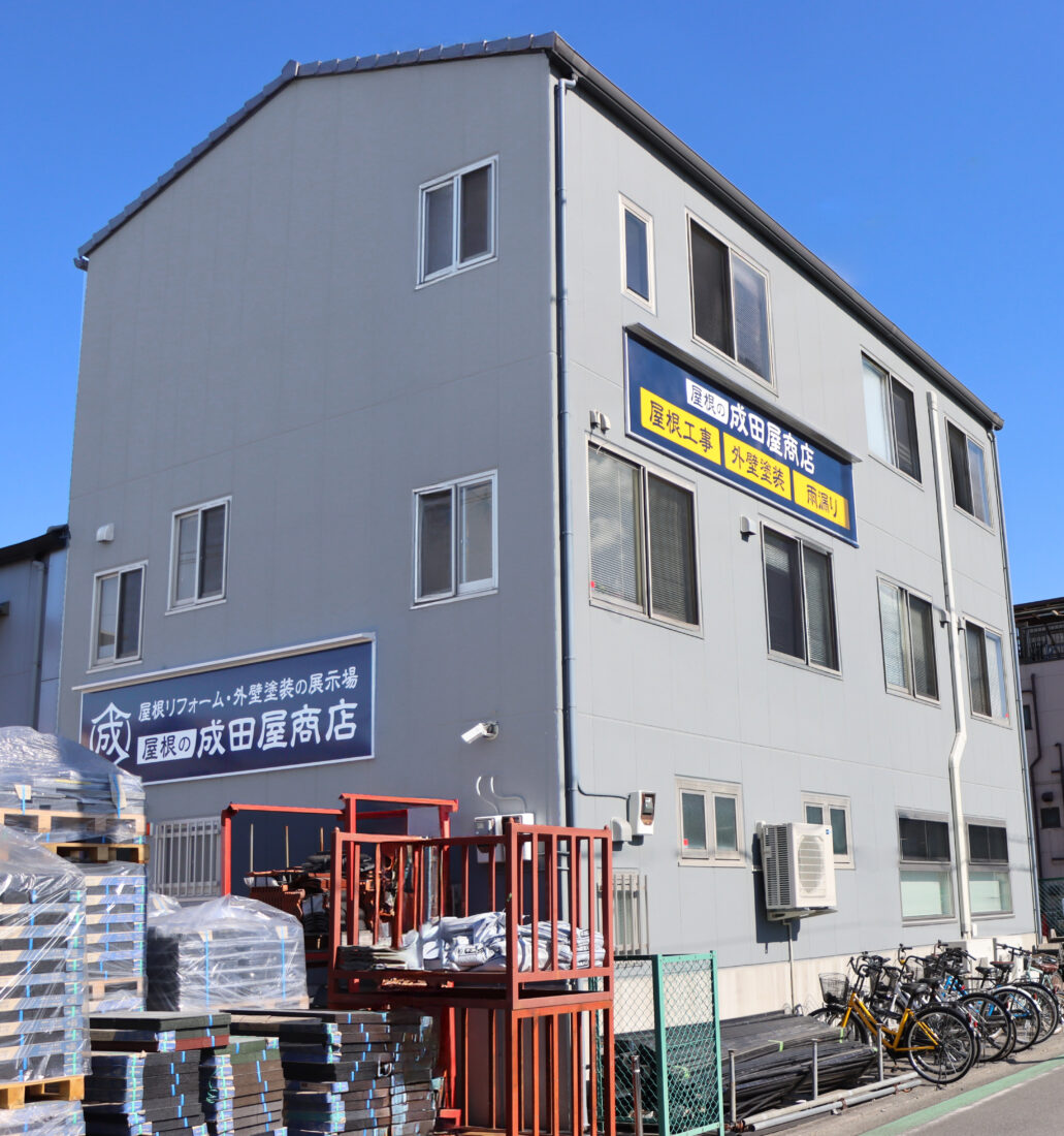 成田屋商店