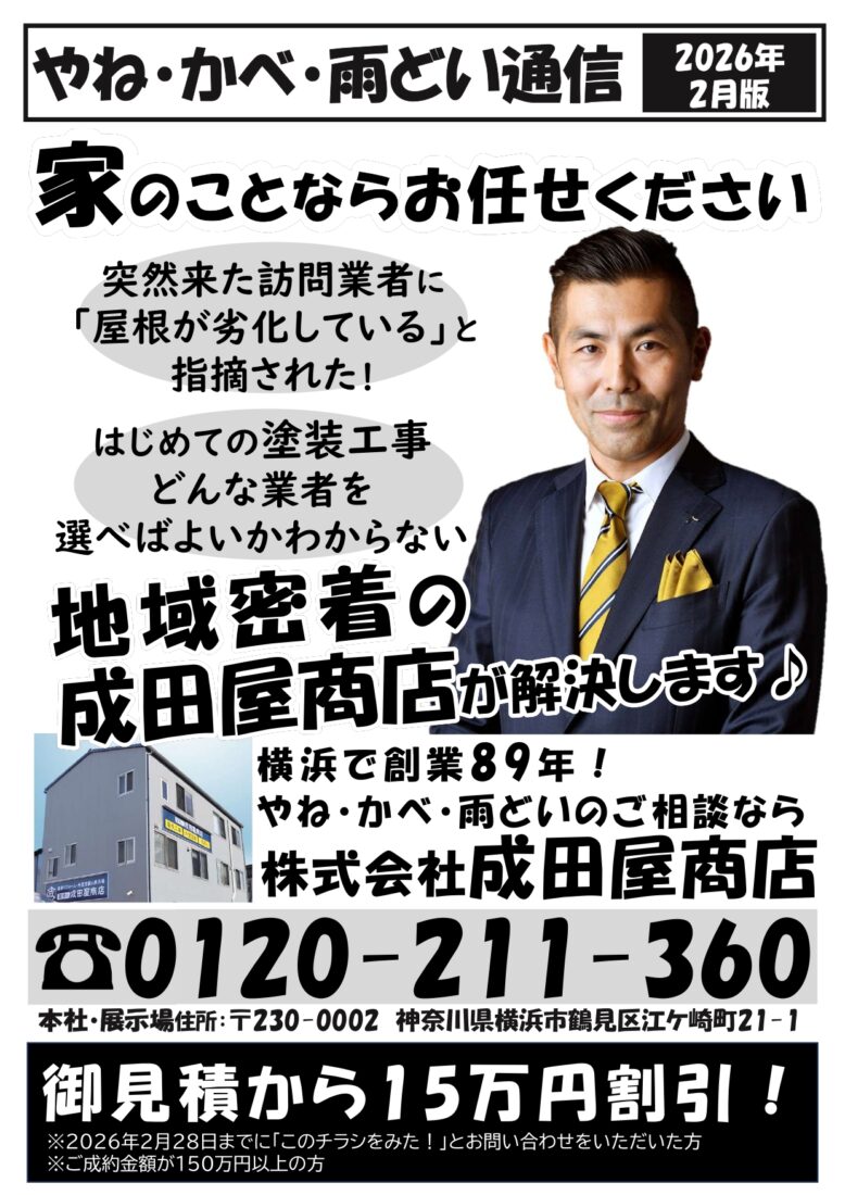 成田屋商店チラシ