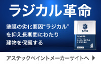 アステックペイント 塗料