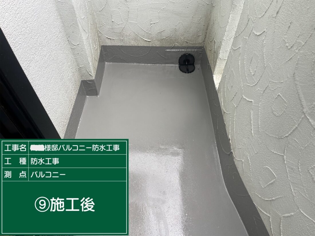 ウレタン防水