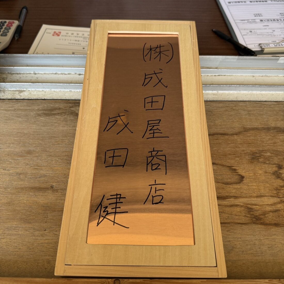 今宮戎神社