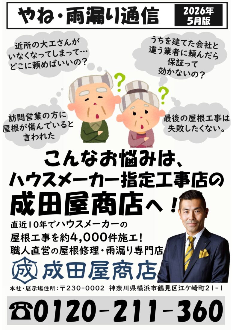 成田屋商店チラシ