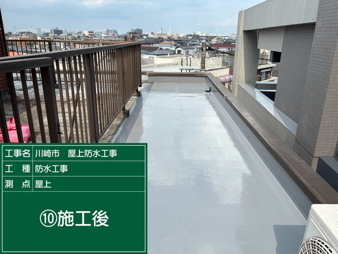 屋上防水