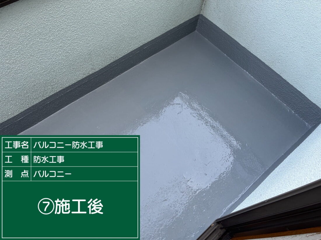 ウレタン防水工事