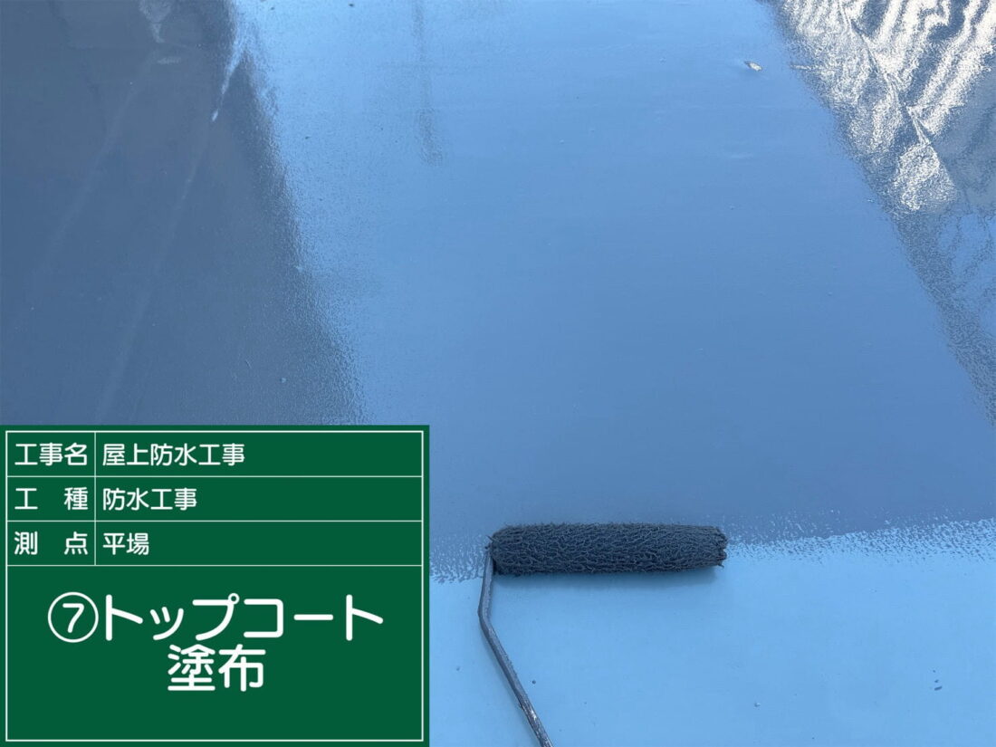 横浜市で屋上防水工事