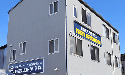 横浜市 成田屋商店のショールーム