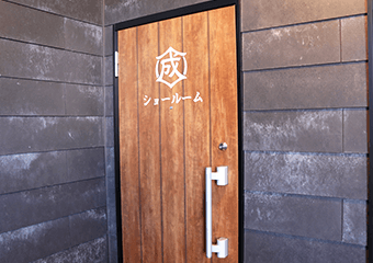 横浜市 成田屋商店のショールーム